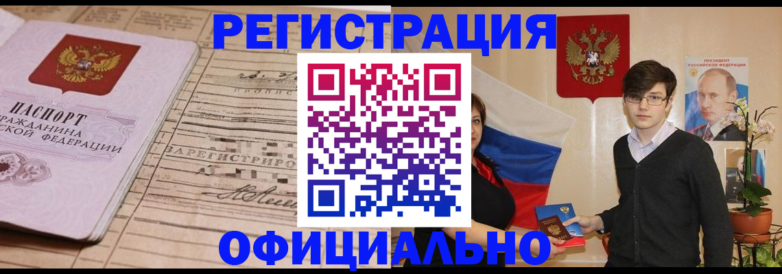 где прописаться в Лобне
