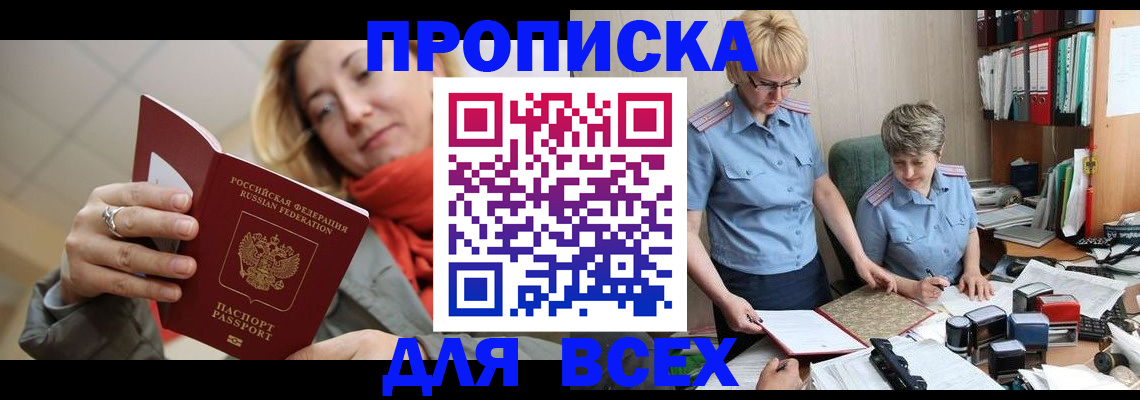 прописка гарантия в Лобне