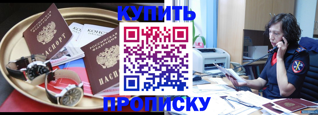 прописка для школы в Лобне