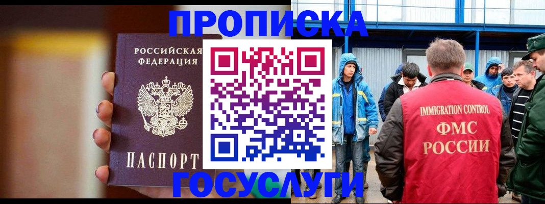 прописка паспорт в Лобне